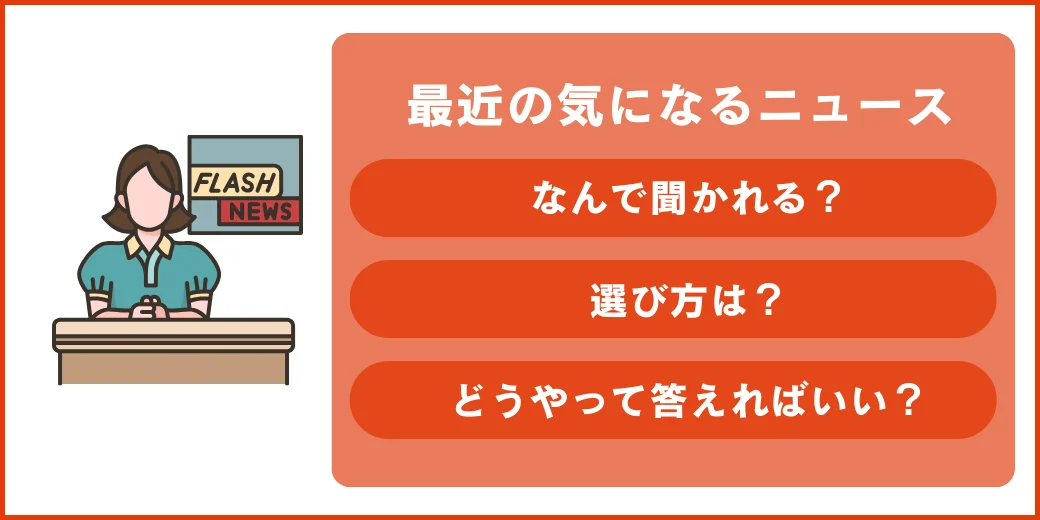 最近のニュース